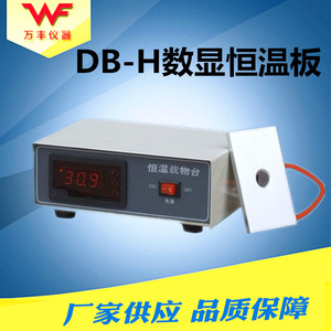 Wanfeng <b>Instruments</b> Digital Display Constant <b>Temperature</b> Plate DB-H Metal Heating Plate For Laboratory Experiment - Product Image 4