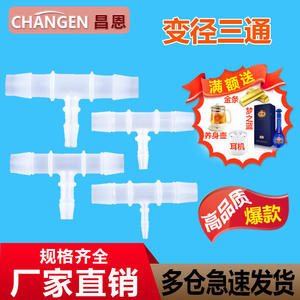 ข้อต่อทีพลาสติกแบบ T สำหรับท่อคอมโพสิต ข้อต่อทีลดขนาดสำหรับเชื่อมต่อสายยางและแบบพาย - Product Image 5