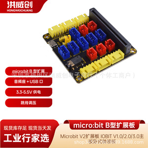 Carte d'extension Iobit Microbit V2, adaptateur horizontal IOBIT V1.0/2.0/3.0, carte mère pour Microbit Type B - Product Image 1
