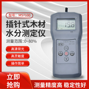 Tk Wood <b>Moisture</b> <b>Meter</b> Ms7100 0-80% For Doors Boards And Wood Products - Product Image 5