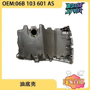 Cárter de aceite para motor Audi A6L 2.0T 06B103601AS, pieza de repuesto de hierro - Product Image 5