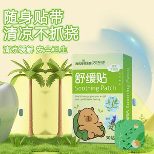 Haishi Hainuo Patchs Apaisants et Rafraîchissants : Soin doux et soulagement rafraîchissant à l'armoise, hydrogel non tissé, authentique - Product Image 3