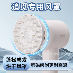 Diffuseur pour sèche-cheveux Dreame, accessoire de bouclage pour modèles G10G20 avec protection thermique - Product Image 3