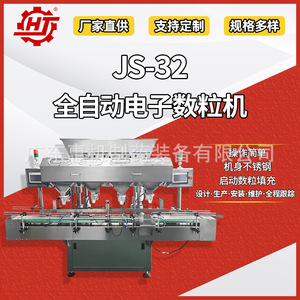 Guangdong Huiji JS-32 Multi-channel <b>Electronic</b> Counting <b>Machine</b>: Fully Automatic <b>Electronic</b> Counting and Bottling <b>Production</b> - Product Image 5