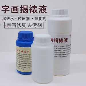 Líquido para quitar adhesivos de montaje de obras de arte, disolvente profesional de 250ml para reparación de caligrafía y pintura - Product Image 4