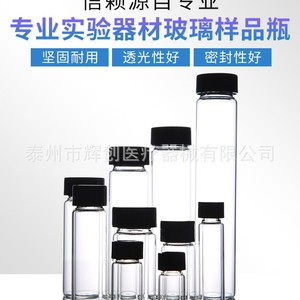 Frascos de Muestra de Vidrio Profesionales Cilíndricos de 3ml 5ml 10ml 20ml 30ml 40ml 60ml para Uso en Laboratorio - Product Image 1