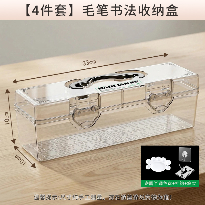 [4-piece set] Calligraphy storage box, footprint palette, hook