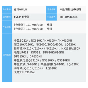 Porte-ruban Yixun SCS24 12,7 mm*10 m noir pour imprimante matricielle compatible avec LQ615K LQ618K - Product Image 1