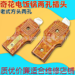 Enchufe de alimentación para olla arrocera Qihua, conector de dos orificios de 1.3 cm, enchufe eléctrico doméstico - Product Image 2