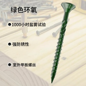 Tornillo para Madera Epoxi Verde Yu Biao de 8-10 mm, Cabeza Plana Torx, Resistente a la Corrosión, para Uso en Exteriores - Product Image 1