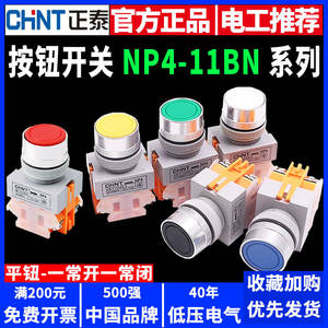 Bouton de démarrage/arrêt automatique Chint NP4-11BN, ouverture de 22 mm, tête plate jaune-vert-rouge, 10A max. Longueur personnalisée actuelle - Product Image 4