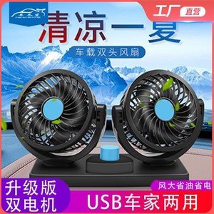 Mini USB Car <b>Fan</b> 12 24V Dual <b>Head</b> Portable For Van And Vehicle Use - Product Image 5