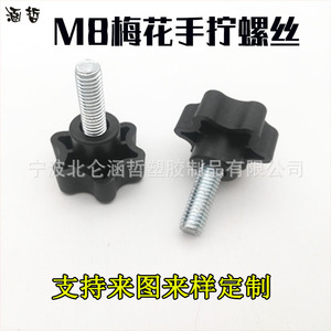 Bouton de commande M8, volant réglable en plastique de 35 mm pour usage industriel - Product Image 3