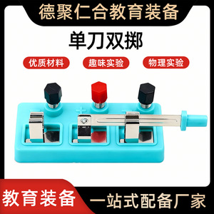Single-pole double-throw switch; <b>Physics</b> and electrical experiment equipment; Series and parallel circuit switches; Other - Product Image 4