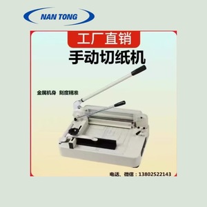 เครื่องตัดกระดาษ Nantou A3A4 แบบแมนนวล ตัดโลหะได้แม่นยำ 0.2 มม. สำหรับเอกสารประมูล อัลบั้มรูป สูตรอาหาร - Product Image 2