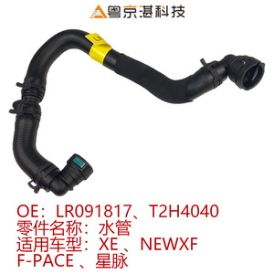 ท่อน้ำหล่อเย็นยาง T2H4040 LR091817สำหรับ Land Rover XE newxf อะไหล่ท่อน้ำหล่อเย็น F-PACE - Product Image 1