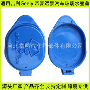 Bouchon de réservoir de liquide lave-glace Fb pour Geely Emgrand Vision en plastique E215304 - Product Image 5
