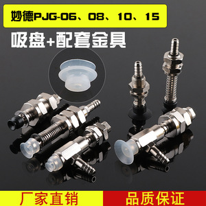 Ventosa de vacío de brazo robótico de máxima potencia chapada en oro, accesorios neumáticos industriales de doble capa, boquilla PJG-06/08/10/15 - Product Image 3