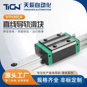 บล็อกนำทางแบบเส้นตรงขนาดเล็ก TICN HTH30CA รางสี่เหลี่ยม 30 มม. ระบบการเคลื่อนที่แบบเส้นตรง - Product Image 5