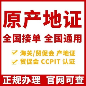 Certificat d'origine Formule A Chine Chili Services de dédouanement et d'approvisionnement - Product Image 5