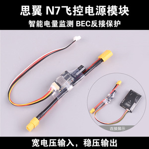 Módulo de Alimentación para Controlador de Vuelo Siyi N7, Entrada 3S-14S, Medidor de Corriente de Alto Voltaje FPV, Detección Pixhawk PX4 - Product Image 5