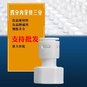 Connecteur de purificateur d'eau, filetage interne à 4 points, à 3 points droits, anti-fuite, forte compatibilité, cuisine - Product Image 1