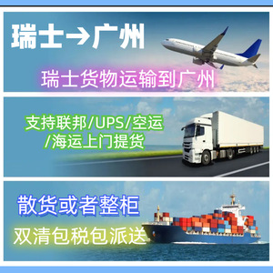 Servicio de Entrega FedEx Ups Express desde Suiza a Guangzhou, Servicio LCL, Mercancías Generales, Despacho de Aduanas por el Comprador - Product Image 4