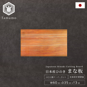 Tabla de Cortar Rectangular Resistente de Ciprés Hinoki Japonés, Origen Japón, Accesorio de Cocina, Producto Nuevo, Precio al por Mayor - Product Image 1