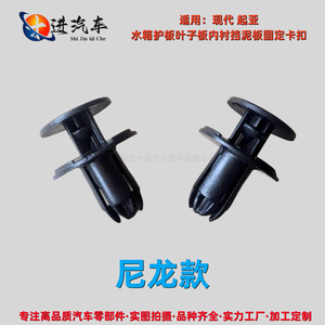 Hyundai Kia Fender <b>Clip</b> 865952T500 Nylon Fastener For Water Tank Cover Baffle Repair - Product Image 5