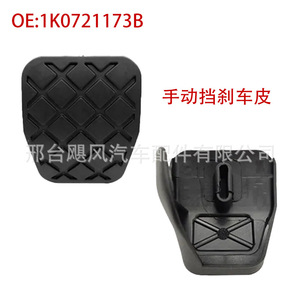 Almohadilla de goma texturizada para pedal de freno automático 1K0723173B para vehículos con transmisión automática - Product Image 2