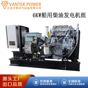 Jiangsu Wantai 6kW Marine Diesel Generator Set 230V 50Hz CCS Cooling For <b>Yacht</b> Use - Product Image 4