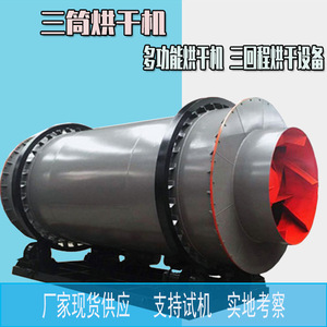 Rotary <b>Drying</b> <b>Equipment</b> Three Drum Dryer 380 V Steam Heating Carbon Steel High Productivity Industrial Use - Product Image 4