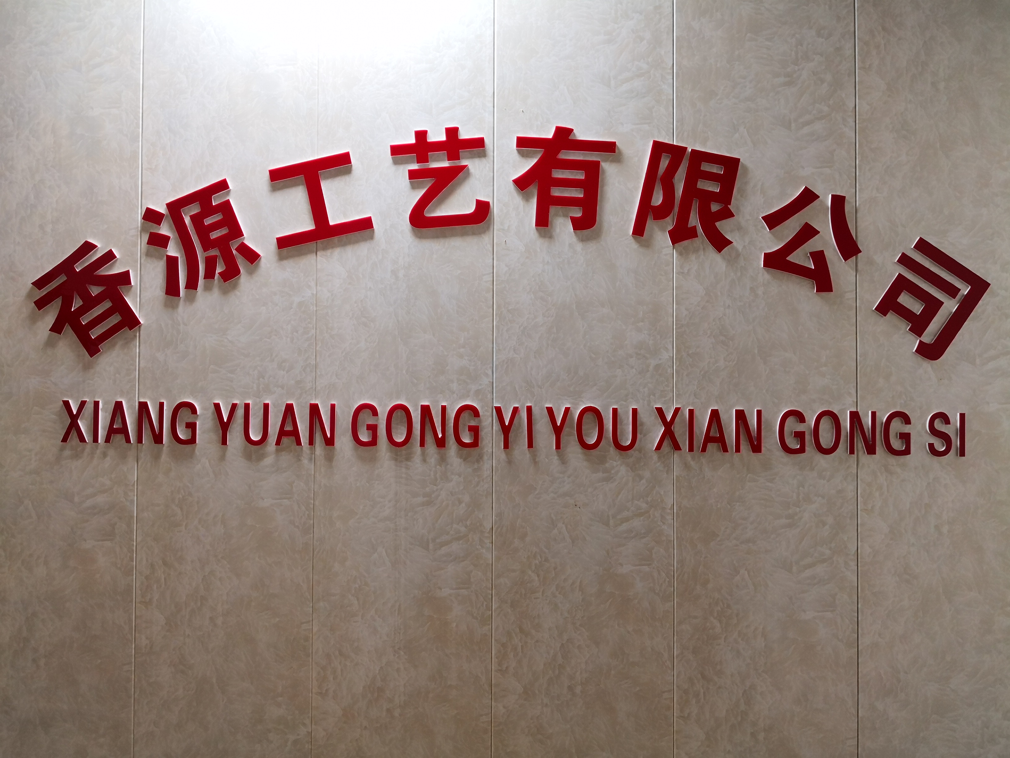 Pujiang Xiangyuan Craft Co., Ltd. logo