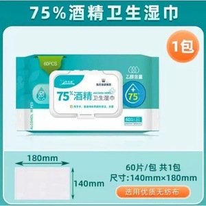 เบสเวลล์ แอลกอฮอล์ไวป์ส 75% เอทานอล 60 ชิ้น 140 มม. x 180 มม. สำหรับทำความสะอาดมือและพื้นผิว - Product Image 5