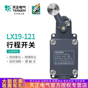 เท็นเก้น LX19-121 ลิมิตสวิตช์ 45x65x76 มม. รีเซ็ตตัวเองได้ สำหรับเครื่องมือกล - Product Image 5