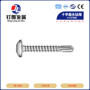 Ding Lang 410 Stainless Steel Pan <b>Head</b> Self Drilling <b>Screw</b> Phillips <b>Round</b> <b>Head</b> M4.2 M4.8 Metal Use - Product Image 2