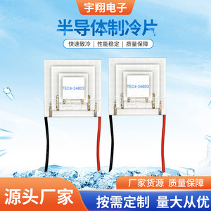 โมดูลทำความเย็นเทอร์โมอิเล็กทริก Yu Xiang TEC4-24603 สำหรับงานระบายความร้อน - Product Image 2