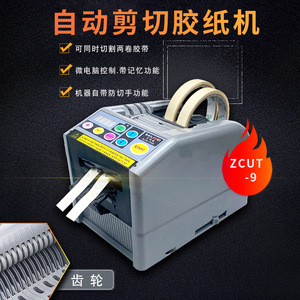 Cortadora automática de cinta adhesiva Zcut 9, máquina de corte de doble rollo con función de memoria para maquinaria de embalaje - Product Image 1