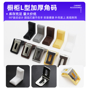 Plastic Nylon Corner Bracket 90 Degree Right Angle Furniture Shelf Connector Durable Support Bracket - Product Image 3