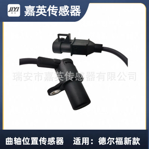 เซ็นเซอร์ตำแหน่งเพลาข้อเหวี่ยง ใช้ได้กับ Delphi รุ่น 10456569 028129670 028232936 - Product Image 4