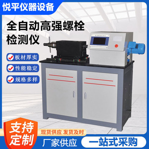 Máquina de Prueba de Pernos de Alta Resistencia LS-500B, Equipo Electrónico de Prueba de Tracción para Medir el Coeficiente de Deslizamiento de Pernos - Product Image 4