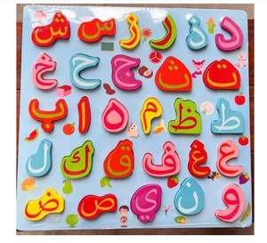 I nuovi blocchi 3D si imbarcano su un regalo educativo in via di sviluppo per bambini in legno arabo puzzle alfabeto puzzle a bordo dei primi giocattoli educativi - Product Image 2