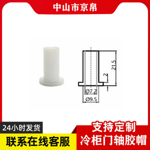 Tapa de bisagra de puerta de plástico de nylon de 7.2 mm, blanca, para piezas de refrigerador y congelador - Product Image 1