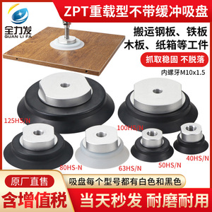 Boquilla de vacío robótica industrial de alta resistencia ZPT-H40/50/63/80/100/125N, ventosa neumática de silicona - Product Image 4