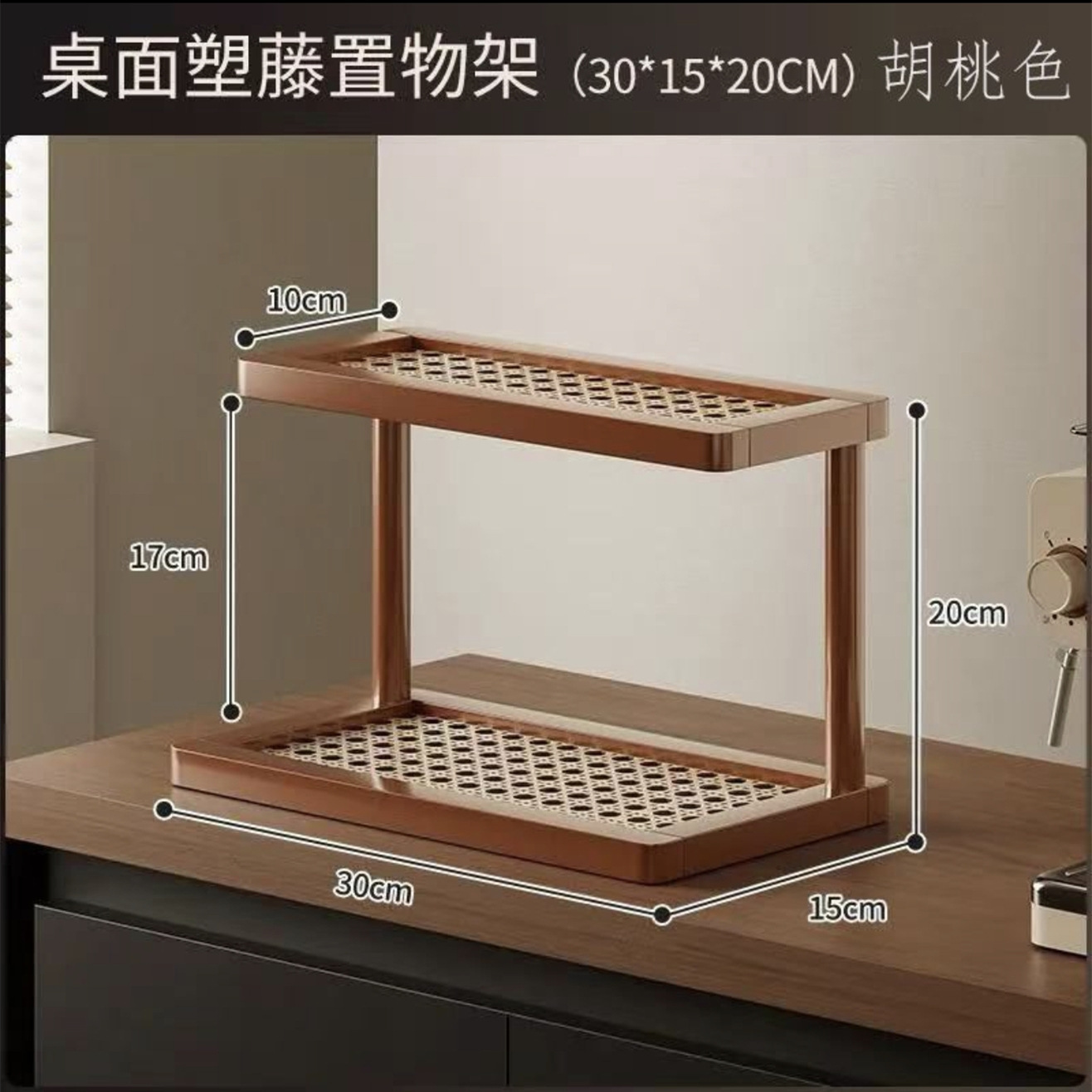 Walnut-colored rattan - 30 styles