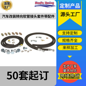 Kit de connecteurs de tuyau de direction Haofa pour mise à niveau du servo-frein à hydrogène, couleur argent, diamètre 10 mm - Product Image 2