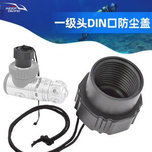 ฝาครอบป้องกันฝุ่นสำหรับเรกกูเลเตอร์ดำน้ำ ทำจากพลาสติก ป้องกันพอร์ต Din สำหรับอุปกรณ์ดำน้ำแบบสกูบา - Product Image 5