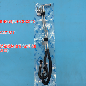 C2Z18111 变速箱油冷却器软管入口出口套件适用于捷豹 XF XJ XJL XE 2009 2018 <span class=keywords><strong>2</strong></span>.0T <span class=keywords><strong>3</strong></span>.0L <span class=keywords><strong>3</strong></span>.0T 变速箱管路 - Product Image 1