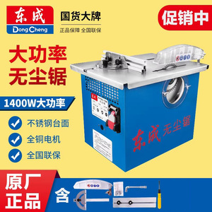 Sierra de mesa sin polvo Dongcheng FF02-150, máquina eléctrica para cortar madera con 4700 rpm para uso en taller - Product Image 2