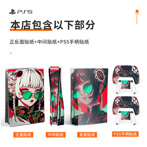 Pegatinas creativas para Ps5, piel de PVC impermeable para consola de videojuegos, diseño de estilo chino a la moda para jugadores de videojuegos - Product Image 3